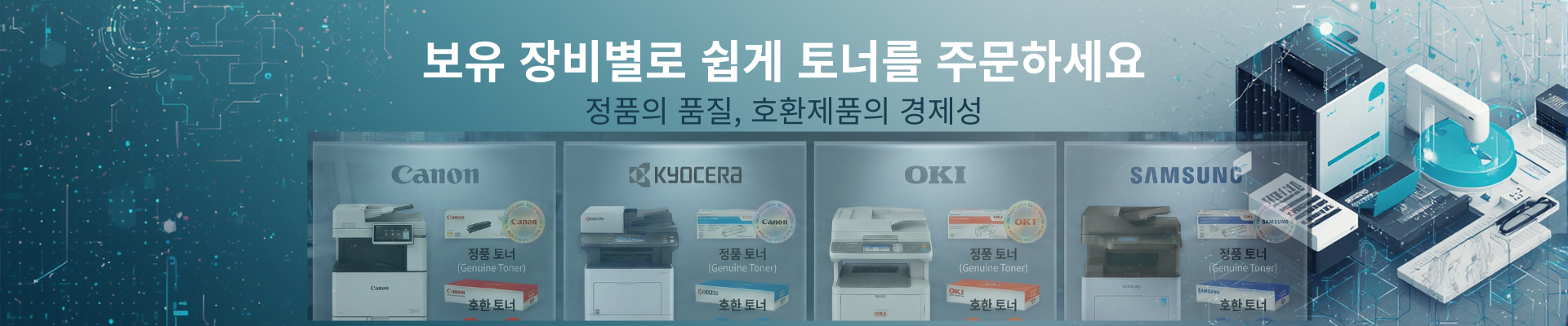 토너 주문 배너